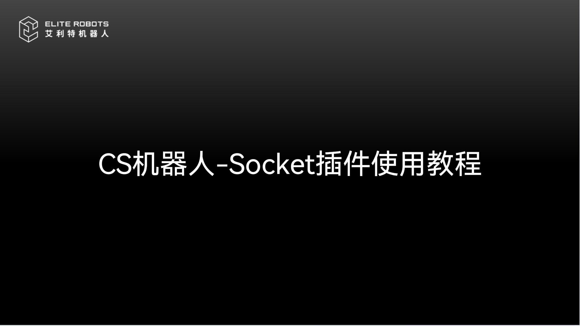 CSC(j)-Socketʹý̳-.jpg